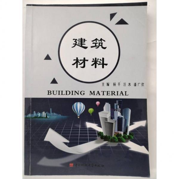 建筑材料