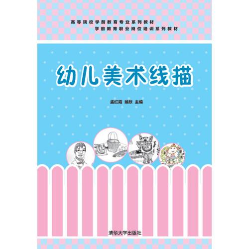 幼兒美術(shù)線描