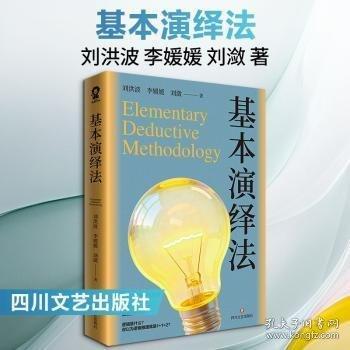 基本演绎法