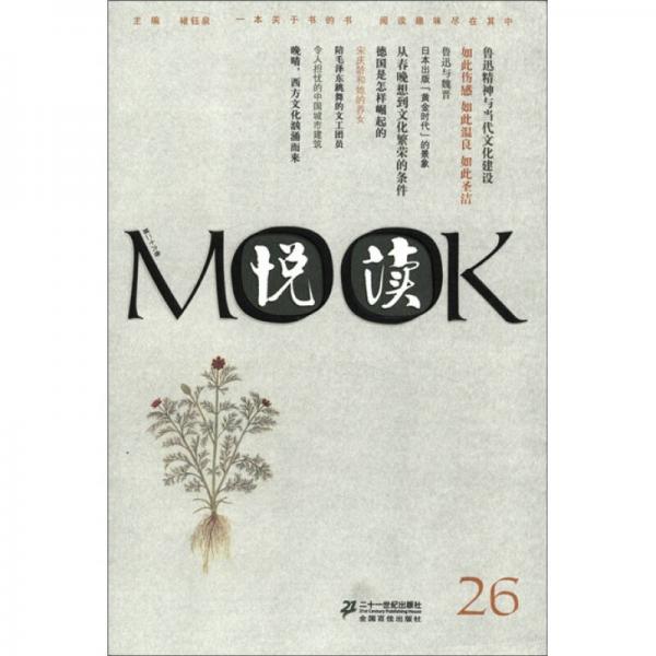 悦读MOOK（第26卷）