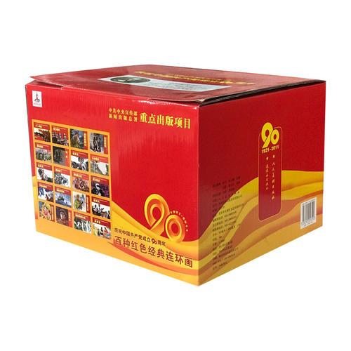 百種紅色經(jīng)典連環(huán)畫（160冊）