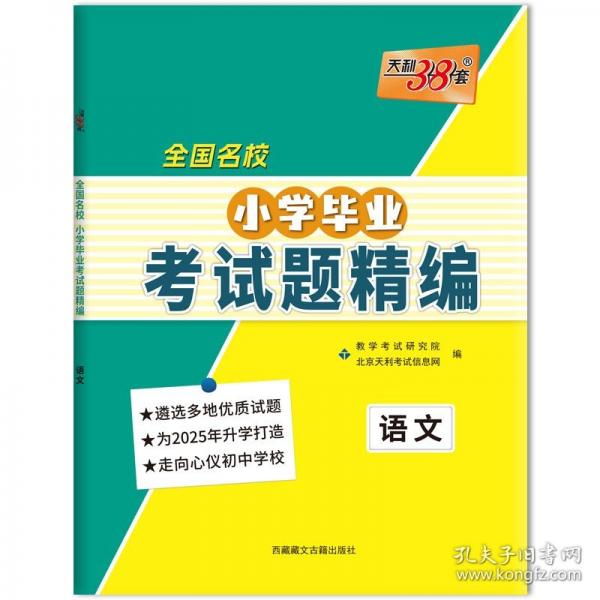 天利38套 2025