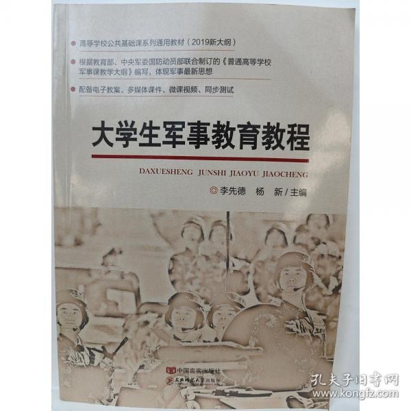 大學生軍事教育教程