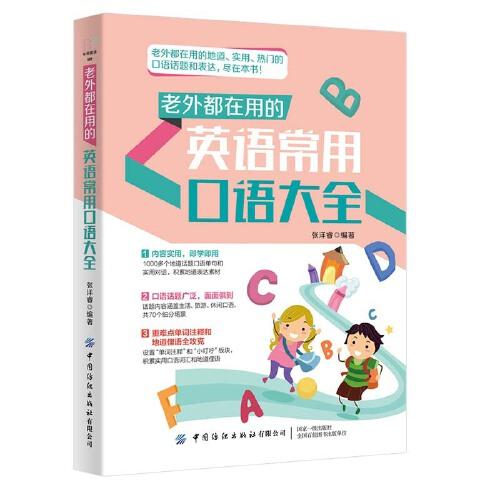 老外都在用的英語(yǔ)常用口語(yǔ)大全