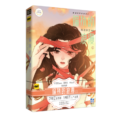 感謝你是愛我的之偏執(zhí)的浪漫①