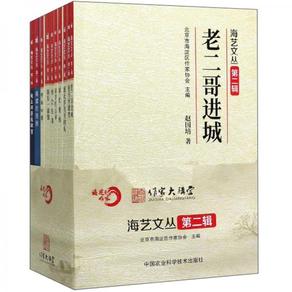 海藝文叢（第2輯套裝共10冊(cè)）
