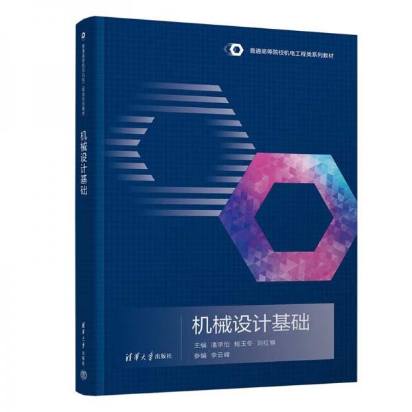 機械設計基礎（）