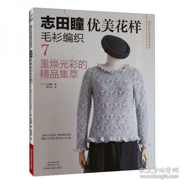 志田瞳優(yōu)美花樣毛衫編織7 重?zé)ü獠实木芳? onerror=