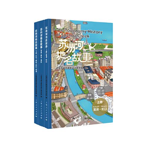 蘇州河地名故事