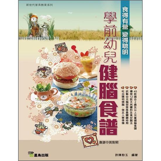 學前幼兒健腦食譜