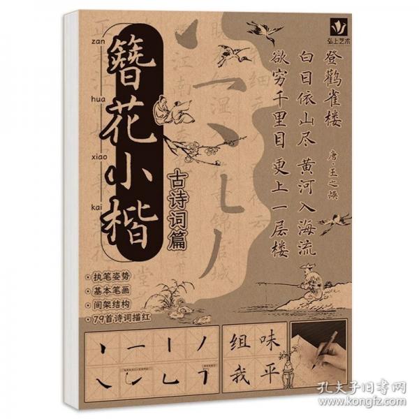 簪花小楷 古詩詞篇