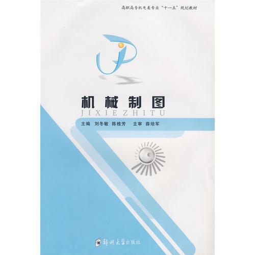 機械制圖