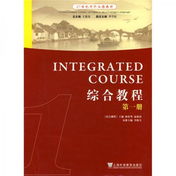 21世紀(jì)對(duì)外漢語(yǔ)教材
