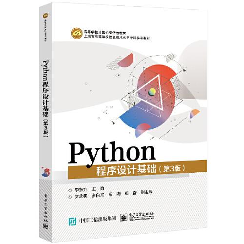 Python程序设计基础（第3版）