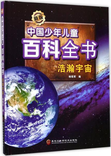 浩瀚宇宙 