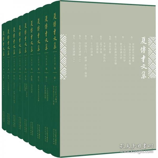 詩經(jīng)研究史概要