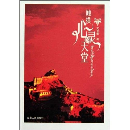 觸摸心靈的天堂