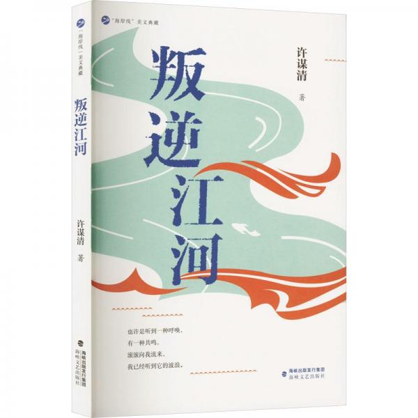 叛逆江河