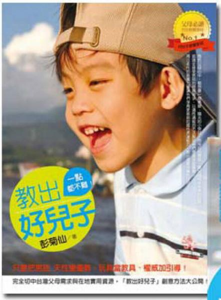 教出好兒子一點(diǎn)都不難！只要把男孩天性變優(yōu)勢(shì)、玩具當(dāng)教具、權(quán)威加引導(dǎo)！