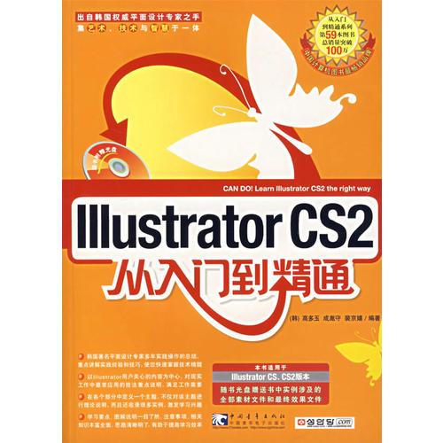 Illustrator CS2从入门精通