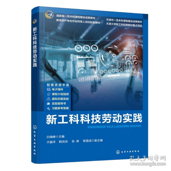 新工科科技劳动实践