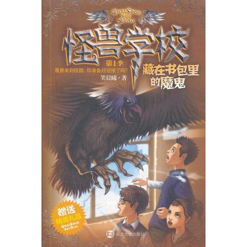 怪獸學(xué)校.第1季.藏在書包里的魔鬼