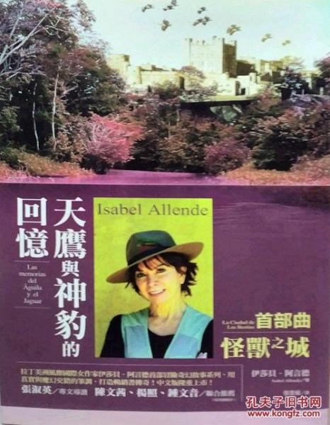 天鹰与神豹的回忆首部怪兽之城