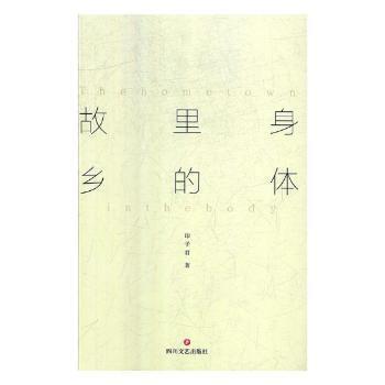 身體里的故鄉(xiāng)