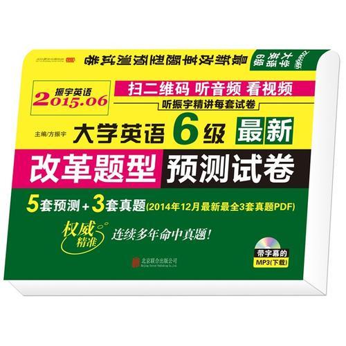 大学英语6级最新改革题型预测试卷