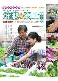 堆肥變沃土真簡(jiǎn)單：盆栽老是種不活