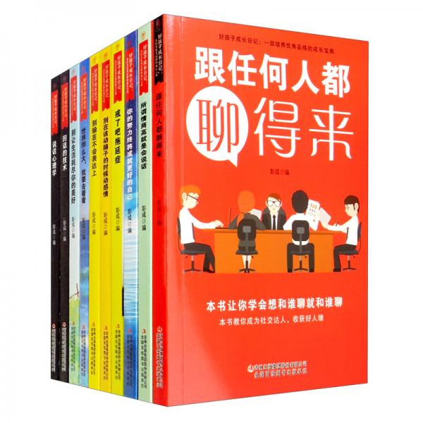 好孩子成长日记全套10册正版爸妈不是我的佣人小学生一二年级课外阅读书籍儿童成长励志童话故事