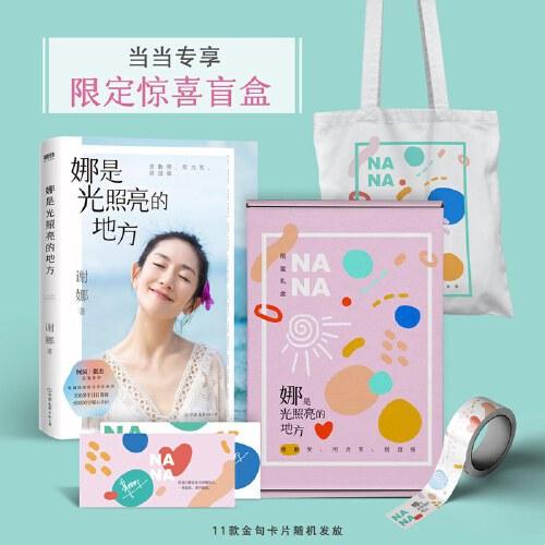娜是光照亮的地方（禮盒裝）