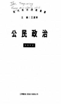 公民政治