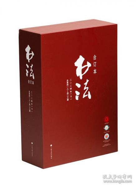 《書法》2024年合訂本 下