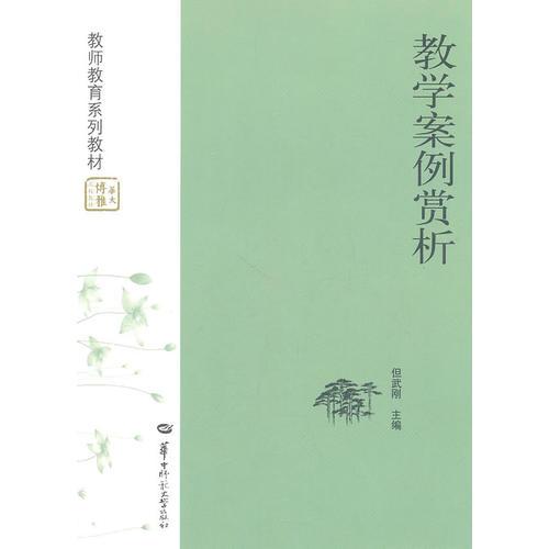 教學案例賞析