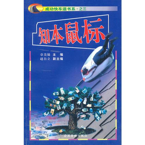 知本鼠標(biāo)