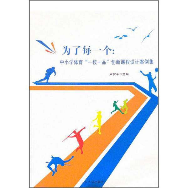為了每一個