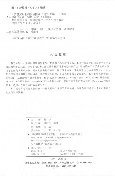 計算機應用基礎實驗指導