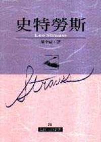 史特勞斯