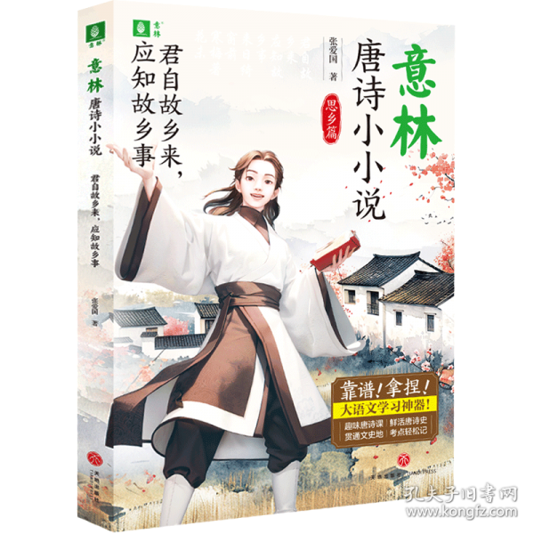 意林·唐詩(shī)小小說(shuō)