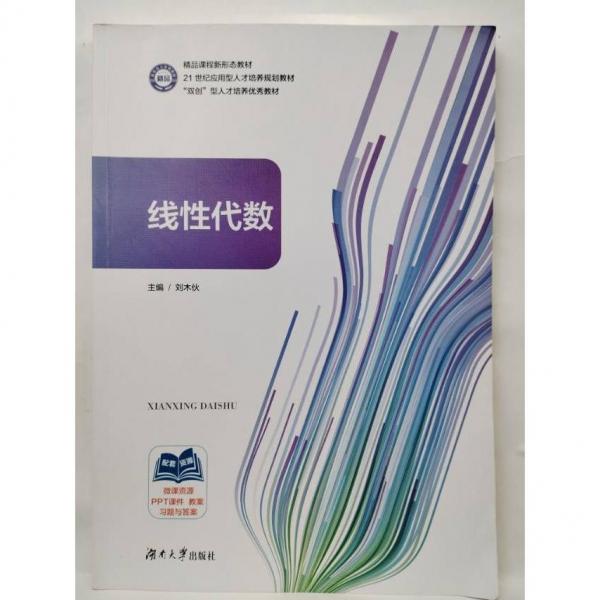 線性代數(shù)