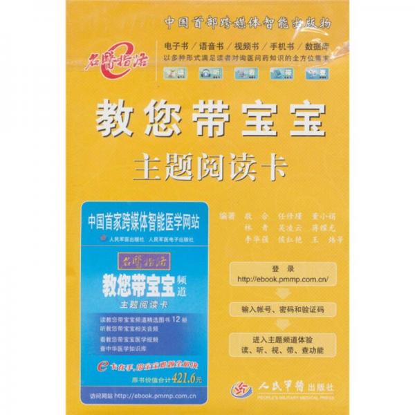 教您帶寶寶主題閱讀卡