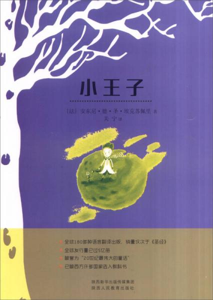 小王子