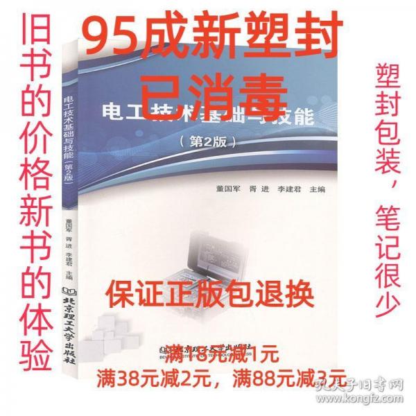 電工技術(shù)基礎(chǔ)與技能