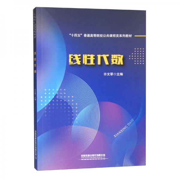 線(xiàn)性代數(shù)