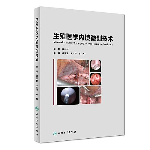 生殖医学内镜微创技术（配增值）