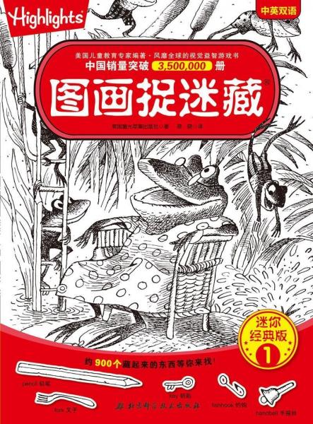 圖畫捉迷藏 1 