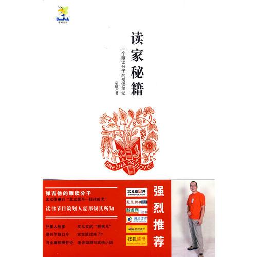 讀家秘籍
