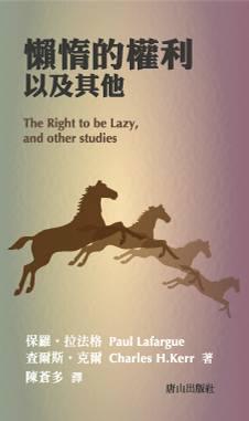 懶惰的權(quán)利以及其他
