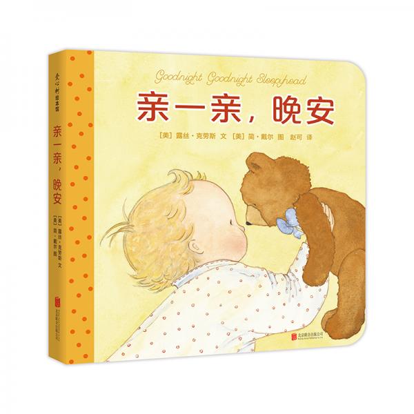 亲一亲，晚安